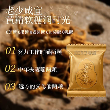 淘金币更优惠！零耀黄精软糖30颗！[40元优惠券]-寻折猪