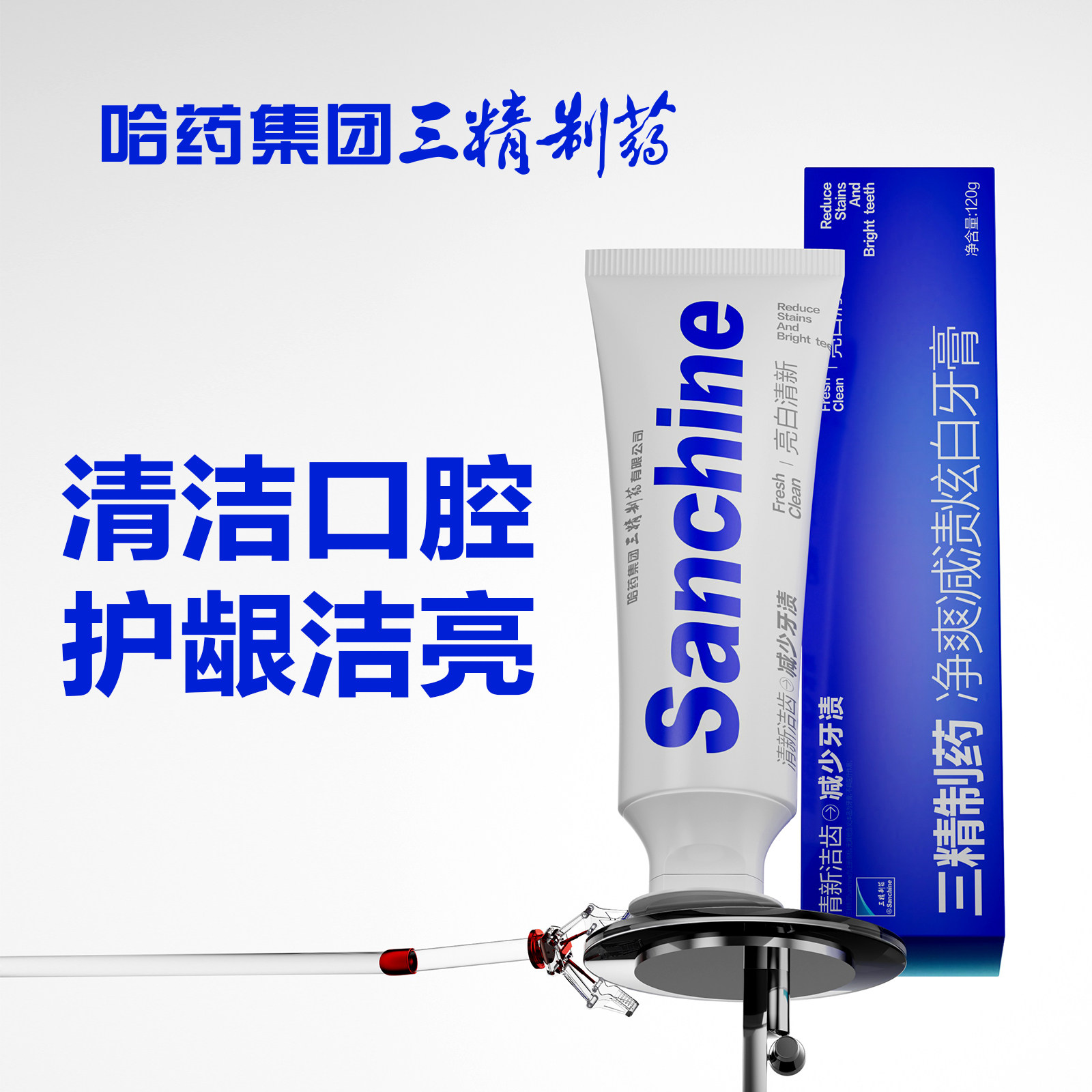 三精制药美白去渍牙膏去黄去口臭除异味口气清新洁白牙膏亮白修护