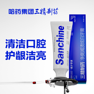 三精制药美白去渍牙膏去黄去口臭除异味