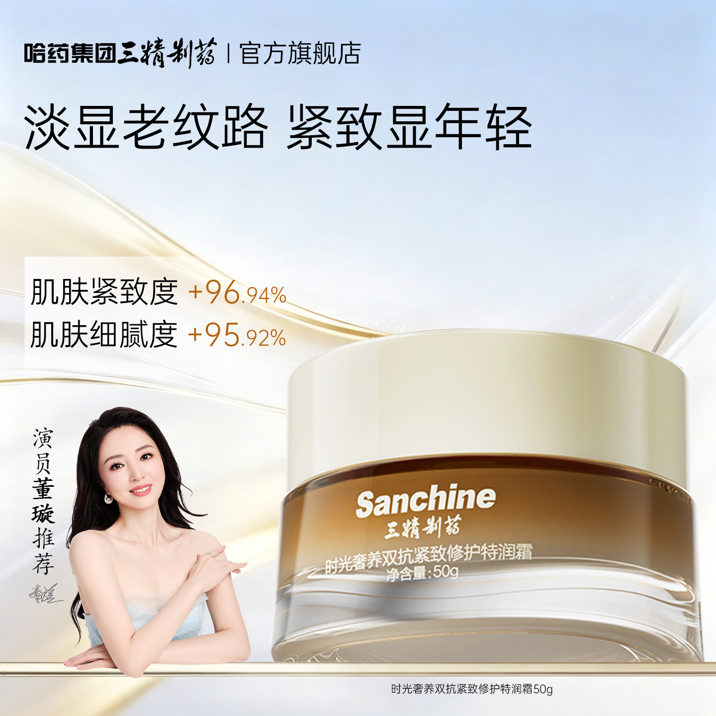 三精制药时光奢养特润霜紧致抗皱面霜抗初老面部舒缓保湿淡化细纹
