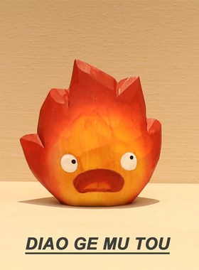 卡西法小火焰!手工木雕桌面小摆件卡通办公室工位装饰品创意礼物