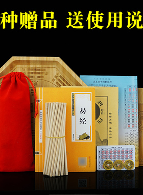 易经学习工具筹策蓍草六十四卦盘方圆图六爻起卦铜钱便携带盖竹筒
