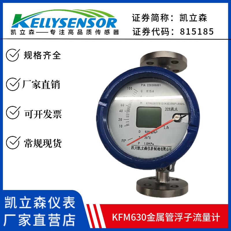 金属管浮子流量计转子流量计气体液体小流量医药原料甲醇乙二醇 - 图1