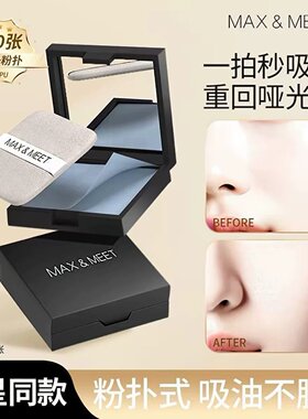 李佳琪推荐带镜子粉扑面部控油吸油纸便携式去油面纸脸部男女专用