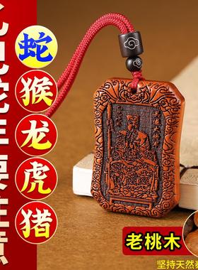 2025乙巳蛇年本命年吴遂大将军泰岁牌泰山老桃木吊坠项链送老公