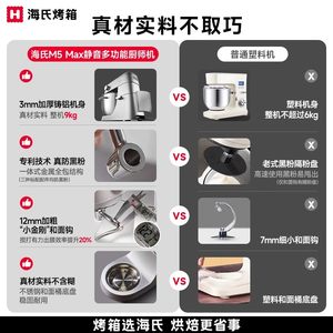 Hauswirt/海氏M5Max彩屏静音多功能厨师机和面机家用揉面机全自动