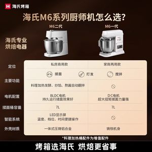 Hauswirt/海氏 M6二代静音厨师机揉面机和面机家用商用小型新款