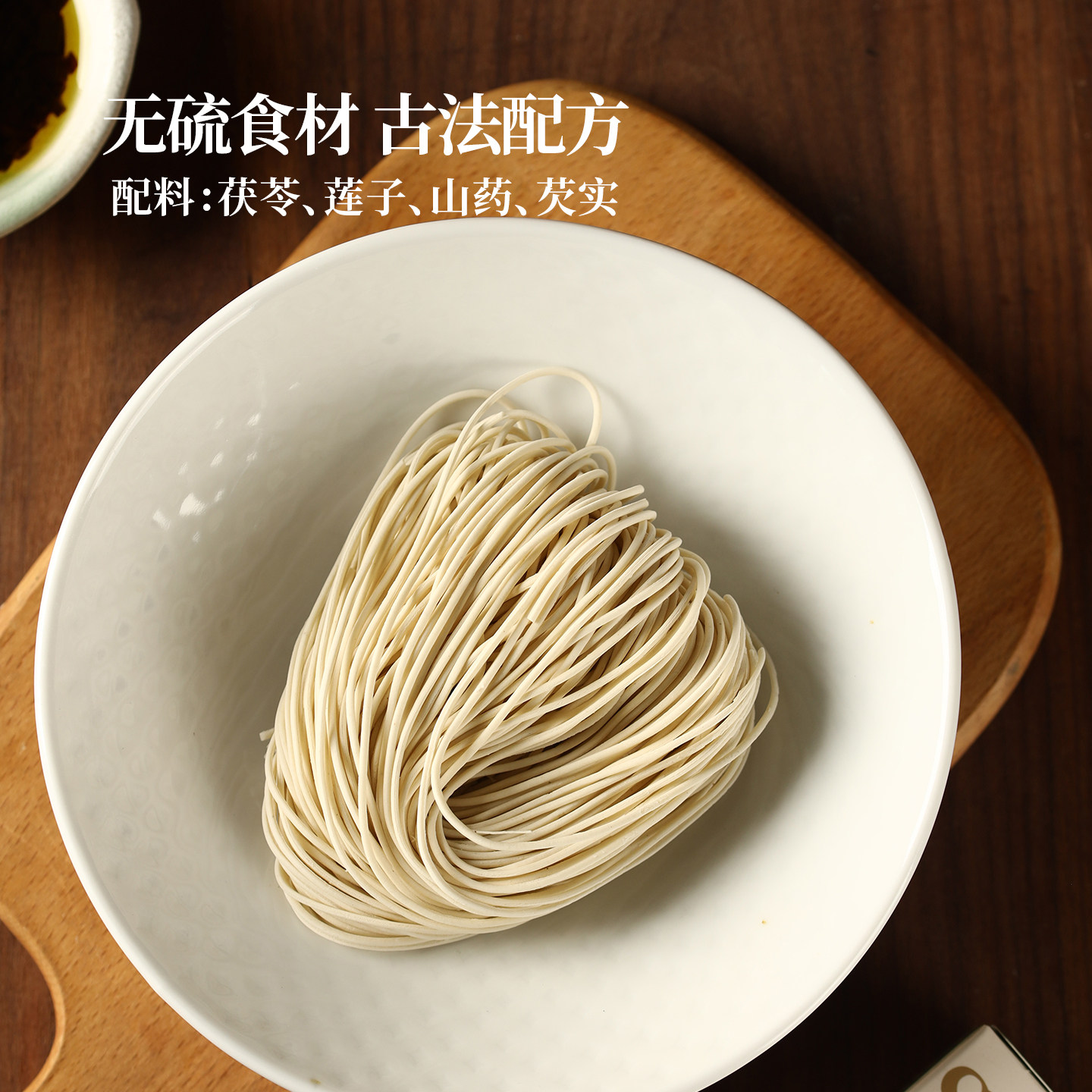 湿清清茯苓芡实四神面养生葱油面没有添加剂儿童孕妇面上海葱油酱,淘宝优惠券,粉丝福利购,淘宝优惠卷