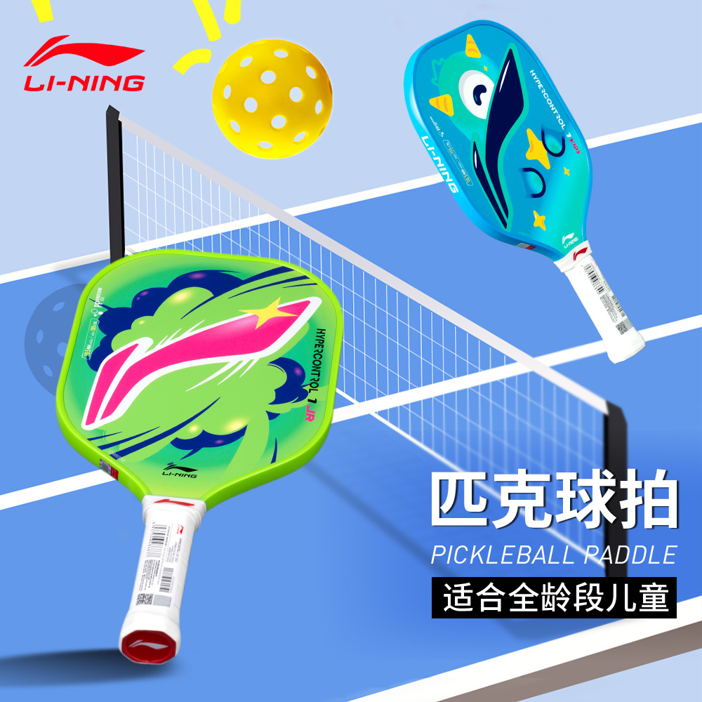 李宁儿童匹克球拍正品新手入门级中小学生运动玻璃纤维pickleball - 图2