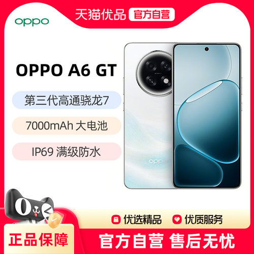 【政府补贴15%】OPPO A6 GT 5G手机耐用强悍新品oppo手机官方旗舰店国补手机oppoa5 oppoa6pro oppoa6gt - 图0