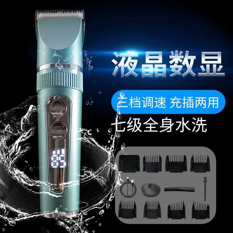 电动理发器数显电推剪成人防水剃头刀剪头发推子全身水洗防水,淘宝优惠券,粉丝福利购,淘宝优惠卷