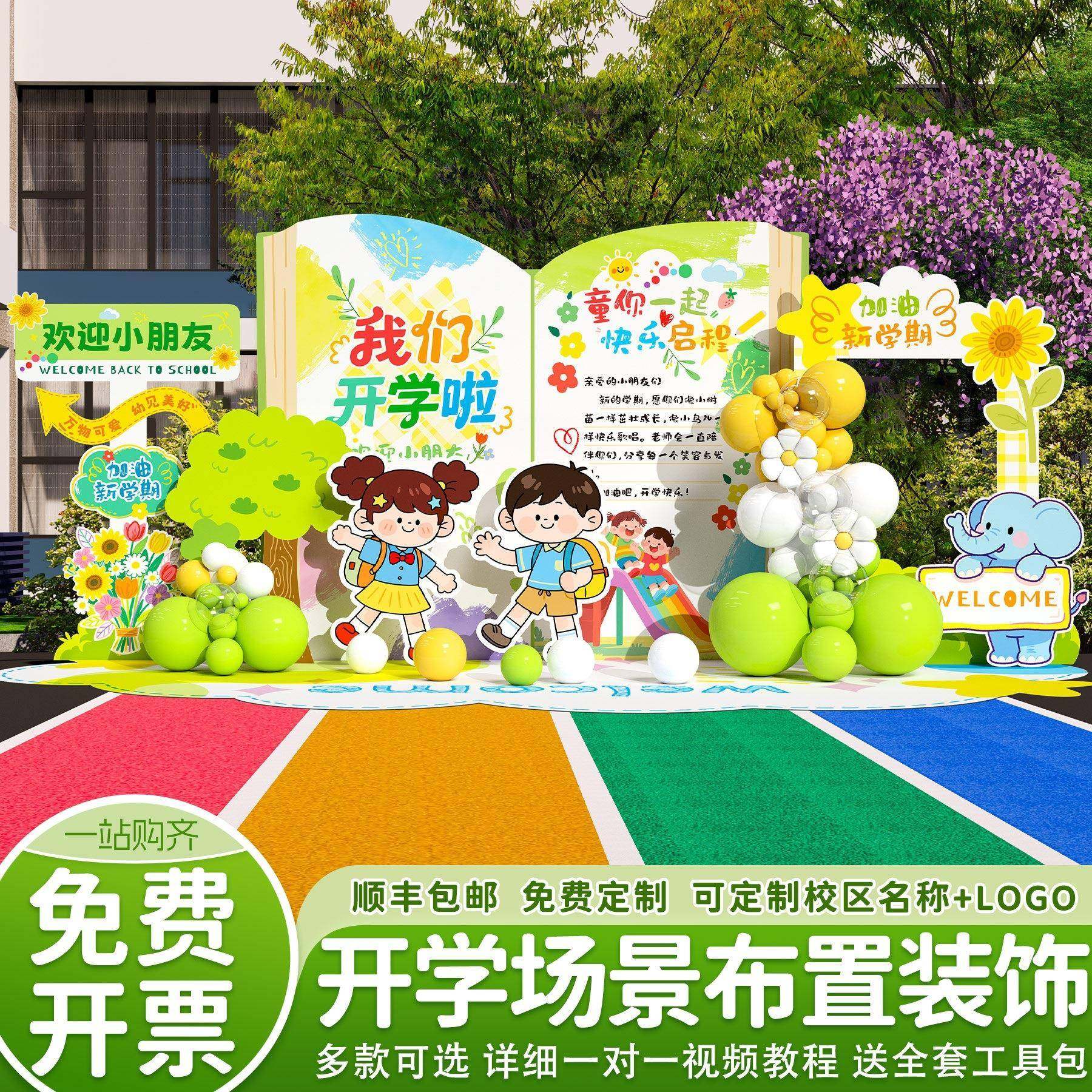 幼儿园开学场景布置装饰仪式小学班级迎新典礼拍照道具背景墙板,淘宝优惠券,粉丝福利购,淘宝优惠卷