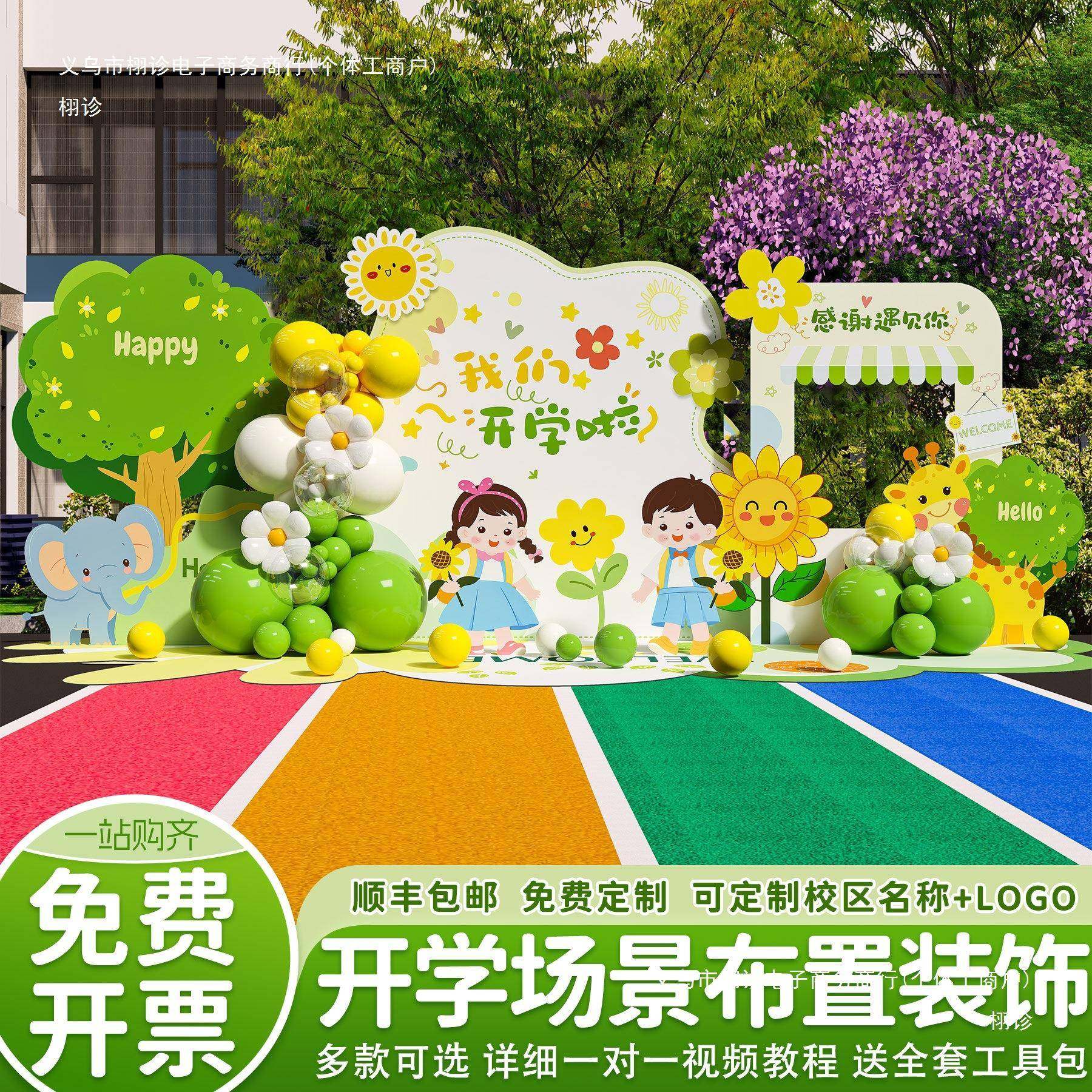 幼儿园开学场景布置装饰仪式小学班级迎新典礼拍照道具背景墙板,淘宝优惠券,粉丝福利购,淘宝优惠卷