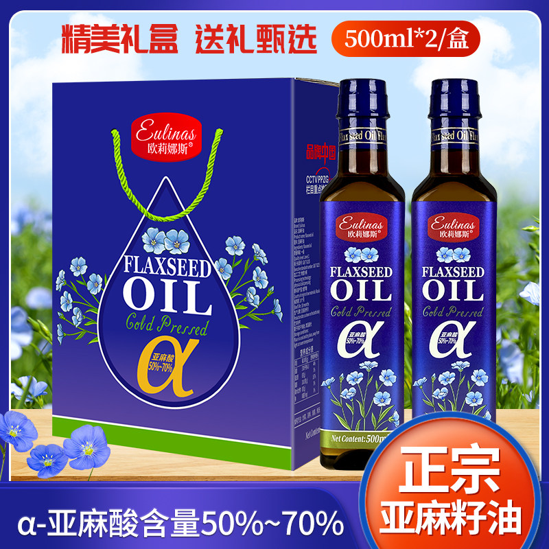 【年货礼盒】欧莉娜斯 冷榨一级亚麻籽油500mlx2瓶礼盒食用油团购,淘宝优惠券,粉丝福利购,淘宝优惠卷