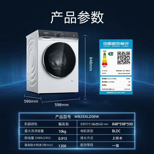 New Siemens new steam wrinkle-removing washing machine