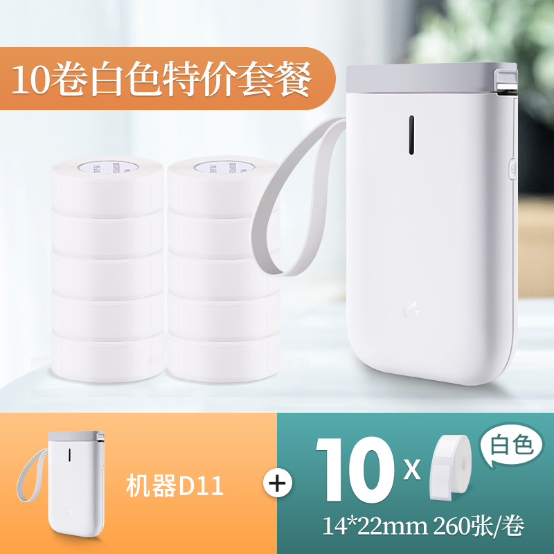 精臣10卷装D11/D110标签纸打码机标价纸超市商品服装店打价格标签 - 图2