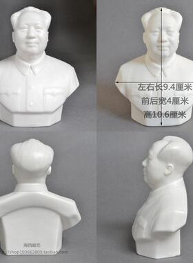 陶瓷主席半身像雕像头像胸像摆像白瓷泽东塑像瓷汽车饰品小摆件毛