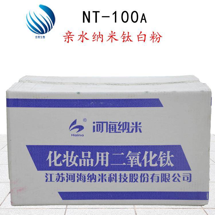 江苏NT-100A水溶钛白粉化妆品用二氧化钛,淘宝优惠券,粉丝福利购,淘宝优惠卷