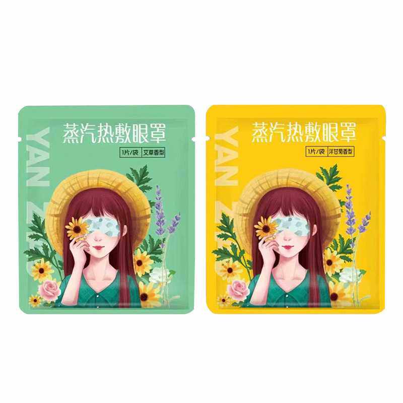 厂家 艾草蒸汽眼罩按摩艾叶艾绒护眼罩遮光护眼贴热敷保健,淘宝优惠券,粉丝福利购,淘宝优惠卷