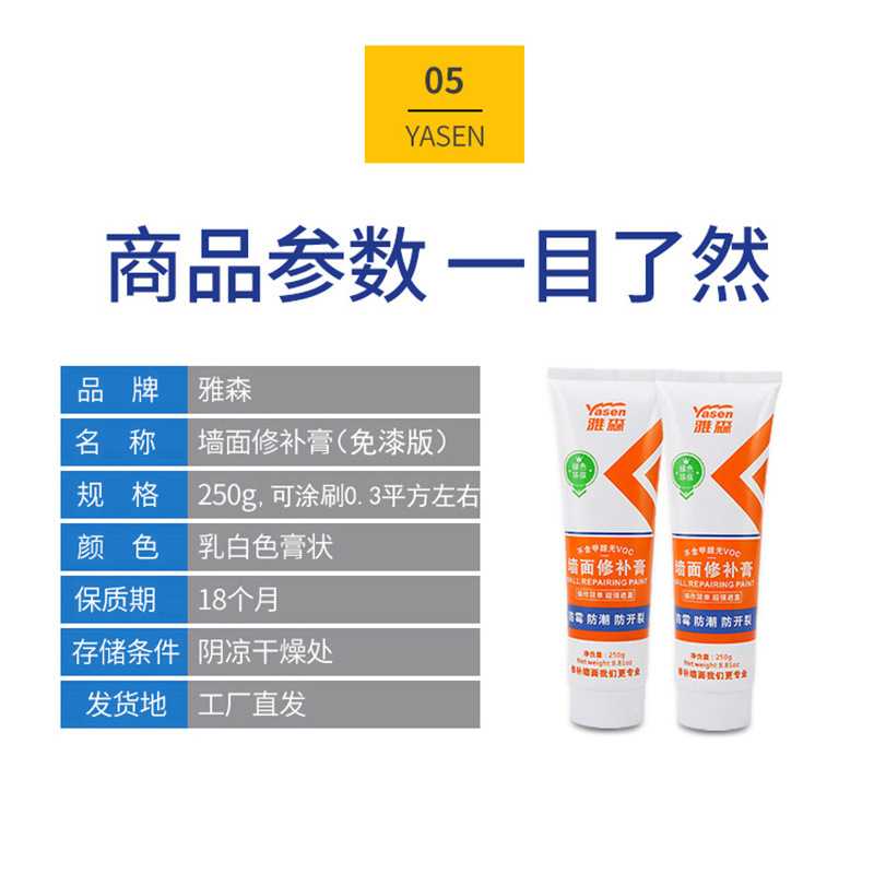 雅森 防霉裂缝钉眼修复腻子 白色补墙膏家用墙面修补膏防水修补膏 - 图2