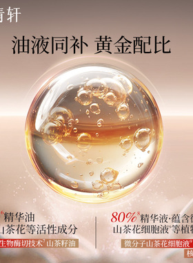 林清轩红山茶花淡纹油液精华液