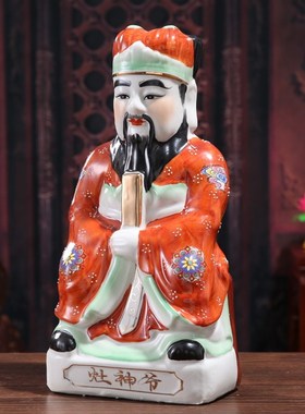 陶瓷灶神爷灶王爷祝融佛像神像厨房司命灶君祭拜神位摆件