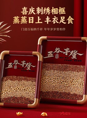 优选五谷丰登相框摆件家居饰品客厅电视柜酒柜新房玄关装饰品乔迁