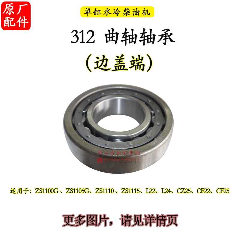 常柴单缸柴油机配件175R180R190L12 1115 1100曲轴轴承6匹8马力25 - 图1