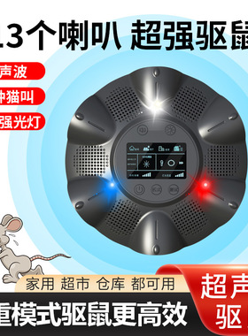 家用热销多喇叭功能无耗材动物驱赶器超声波电子猫大功率驱鼠神器