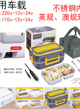 电热饭盒保温加热车载饭盒二合一家车两用不锈钢插电饭盒家电礼品