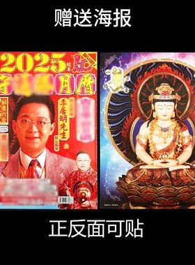 专柜正品 李居明2026丙午马年挂历李居明2026年攻守通胜月历日历