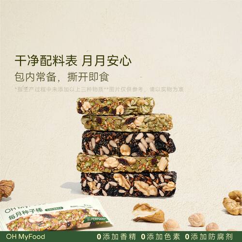 ohmyfood哦唛福每月种子棒循环饼干亚麻籽南瓜籽即食解馋健康营养 - 图1