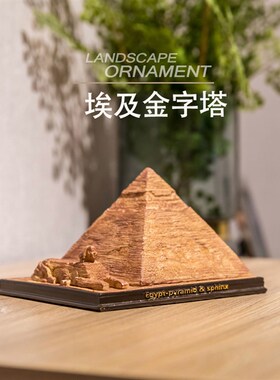 树脂工艺品家居装饰创意摆件世界名建筑埃及金字塔狮身人面像摆件