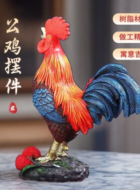 公鸡摆件家居办公室大吉大利金鸡报喜客厅旺宅开业礼品玄关装饰