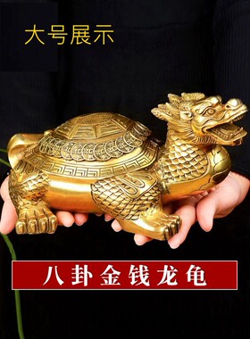纯铜龙龟摆件一对家居镇宅装饰品招财开业乔迁礼品龙头龟工艺品