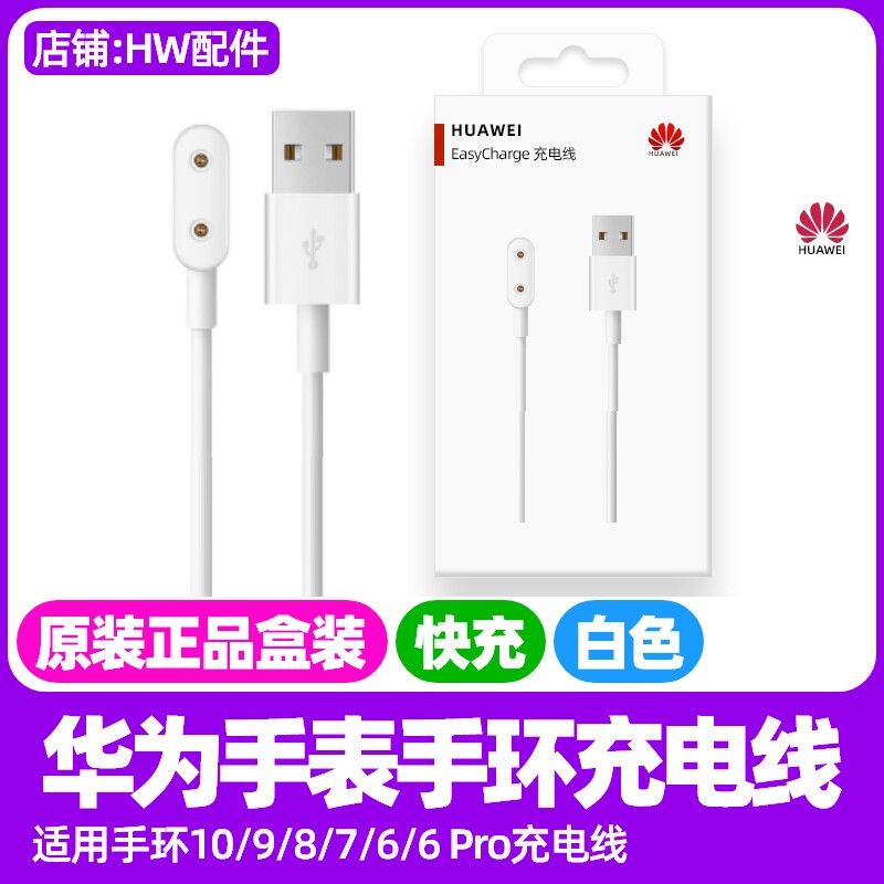 华为手表WATCH FIT3/FIT2/FIT/FIT new磁吸充电线原装手环充电器,淘宝优惠券,粉丝福利购,淘宝优惠卷