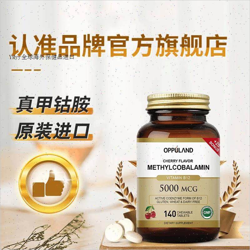 OPPULAND甲钴胺营养神经维生素B12活性叶酸进口保健品抖音同款m,淘宝优惠券,粉丝福利购,淘宝优惠卷