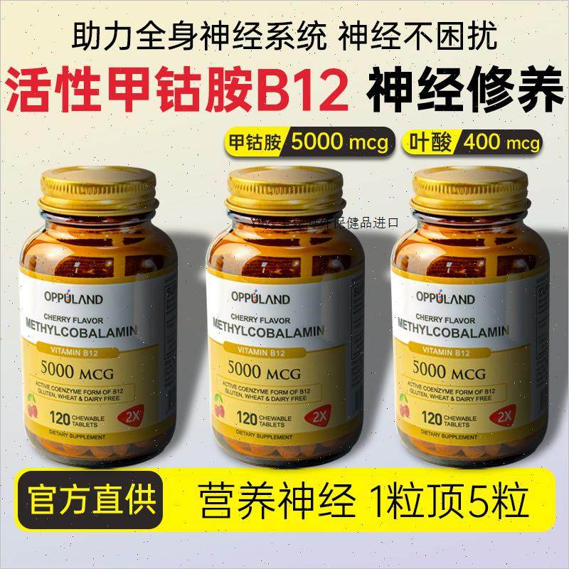 OPPULAND甲钴胺修复营养神经美国原装进口复合维生素b族叶酸片bm,淘宝优惠券,粉丝福利购,淘宝优惠卷