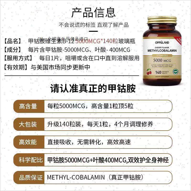 欧普兰维生素b12甲钴胺营养神经损伤甲钻按B族叶酸进口原装140m,淘宝优惠券,粉丝福利购,淘宝优惠卷