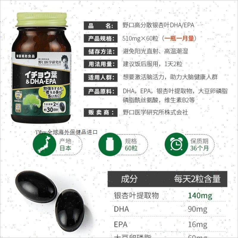 4瓶日本进口高分散银杏叶DHA精华脑营养类酮调理脂压辅食野口医m,淘宝优惠券,粉丝福利购,淘宝优惠卷