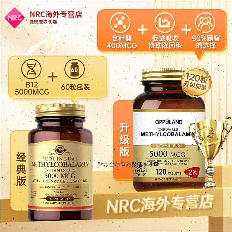 solgar甲钴胺5000mcg营养修复神经进口损伤脑神经活性维生素B12m,淘宝优惠券,粉丝福利购,淘宝优惠卷