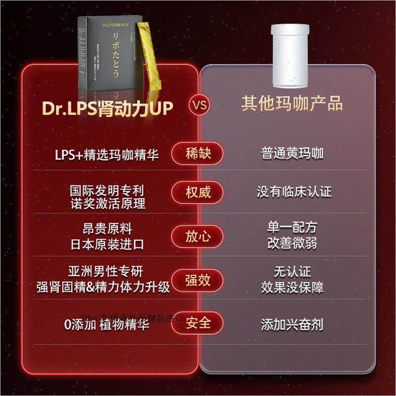 Dr.LPS肾动力UP日本进口玛咖成人固精女男性滋补腰酸肾固精营养m,淘宝优惠券,粉丝福利购,淘宝优惠卷