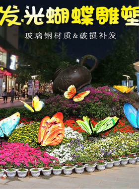 精选花园摆件仿真发光大蝴蝶雕塑户外园林景观草坪灯装饰园区夜光