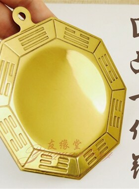 纯铜八卦镜 凹凸镜用品家用门口挂件 办公室大门装饰摆件