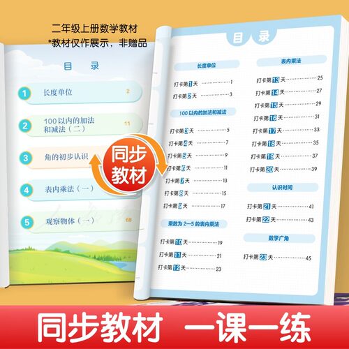 每天10道应用题一二三年级上下册人教版数学同步练习题册作业本 - 图0