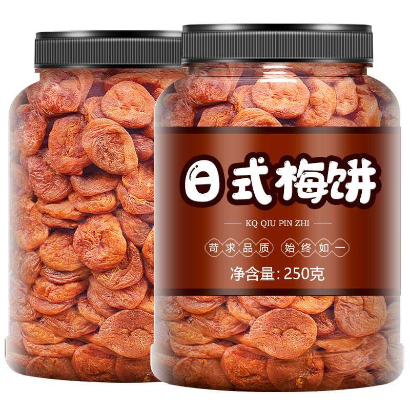 孕妇零食话梅肉无核梅子酸梅干日式梅饼酸甜梅子休闲食品话梅3盒,淘宝优惠券,粉丝福利购,淘宝优惠卷