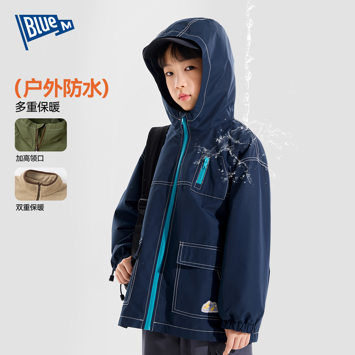 【杜邦三防】儿童三穿外套