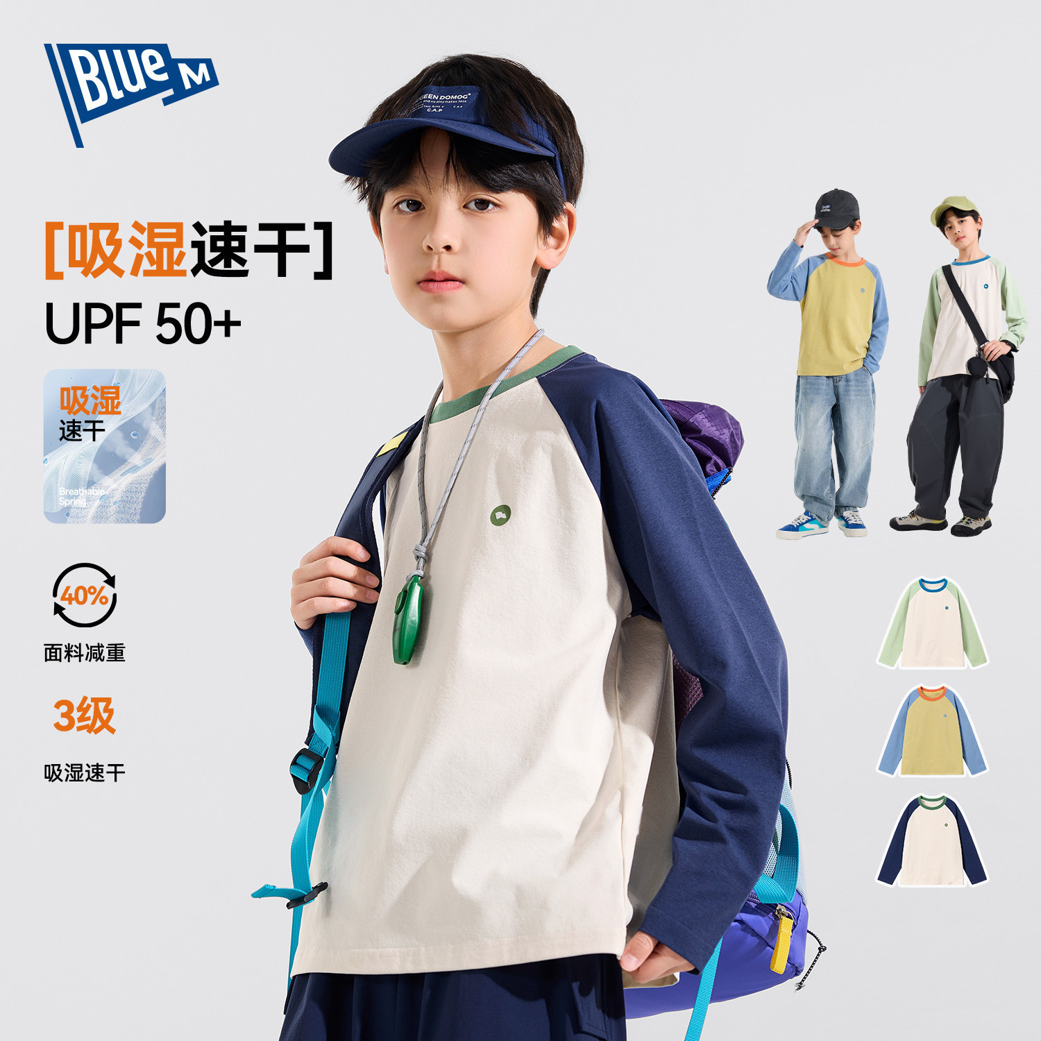 【UPF50+】儿童T恤长袖男童速干衣春秋新款男孩上衣中大童打底衫,淘宝优惠券,粉丝福利购,淘宝优惠卷