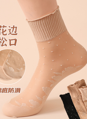 荷叶边短丝袜女松口不勒脚春夏季中筒薄款中老年老人棉底防滑耐磨