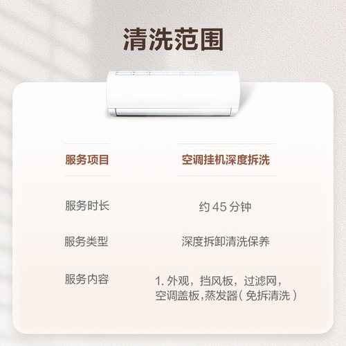 【达人专属】京东空调清洗服务上门深度拆洗挂机柜机中央消毒杀菌 - 图2